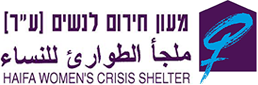   עמותת מעון חירום לנשים מפעילה מקלט לנשים נפגעות אלימות לוגו האתר